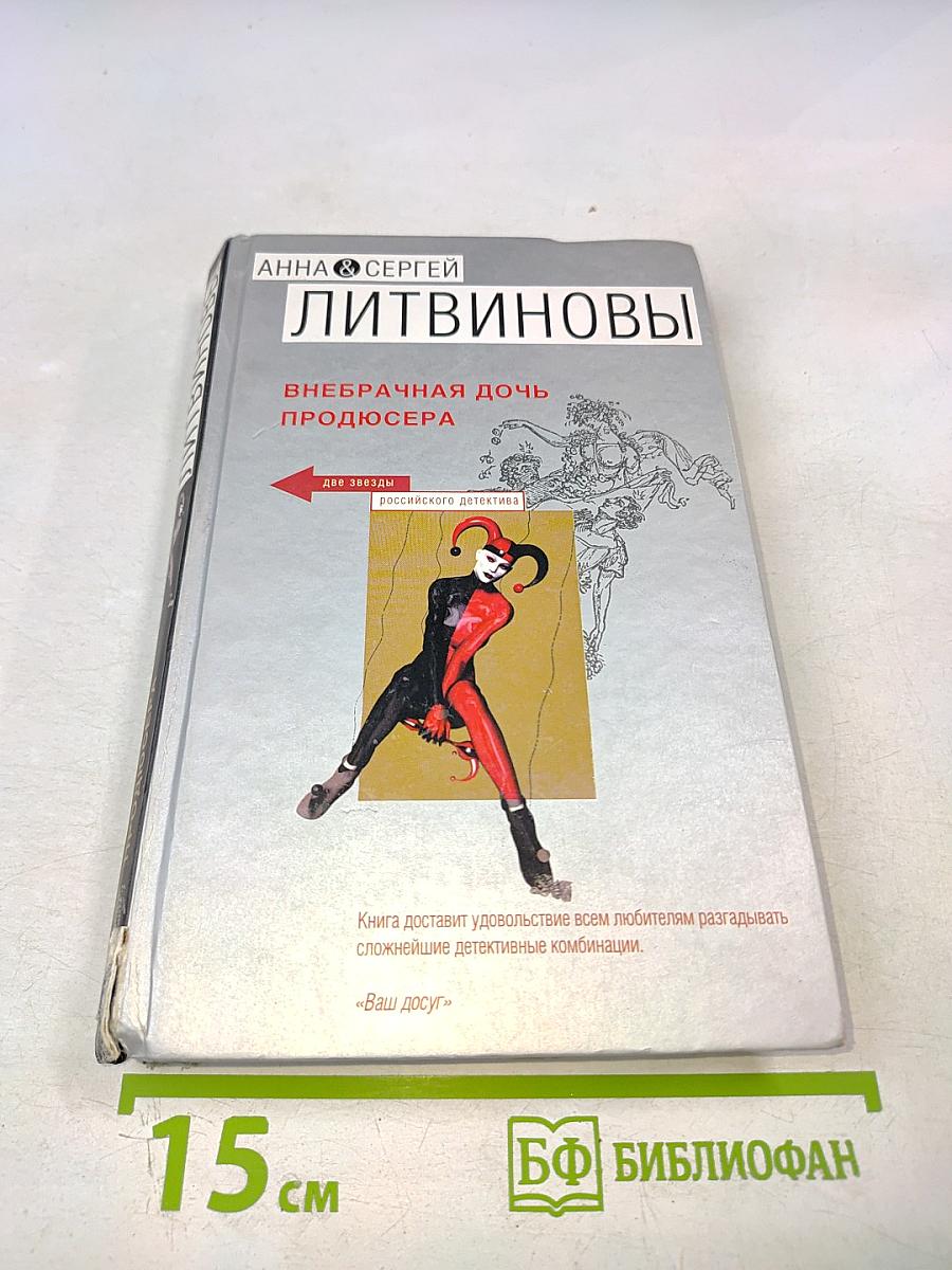 Внебрачная дочь продюсера