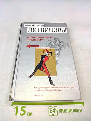 Внебрачная дочь продюсера