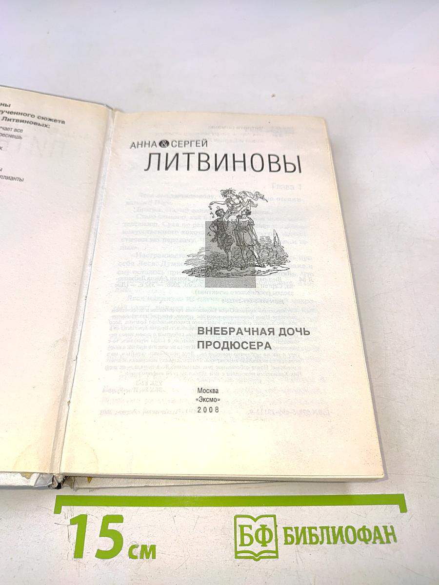 Внебрачная дочь продюсера