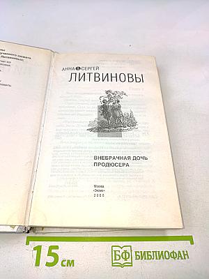 Внебрачная дочь продюсера