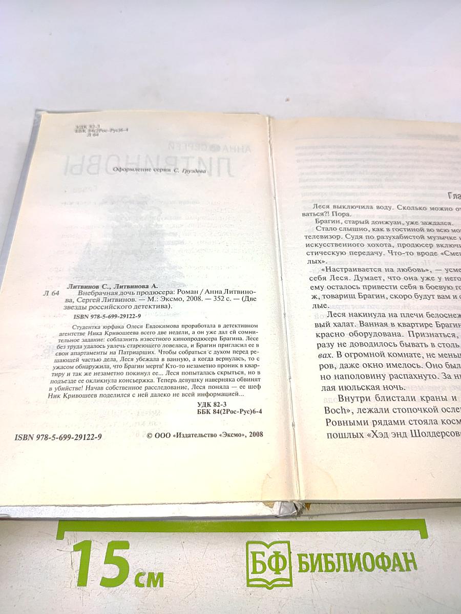 Внебрачная дочь продюсера