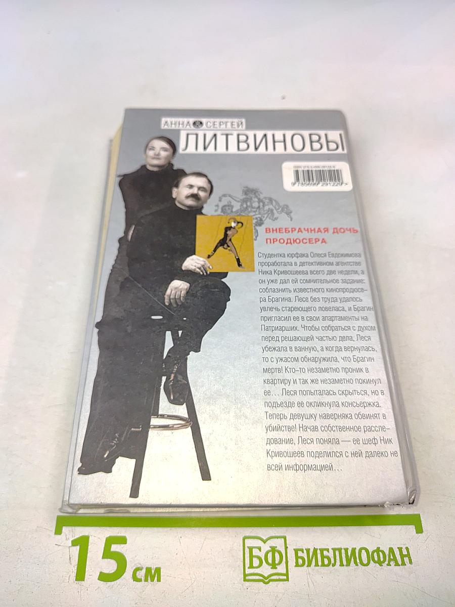 Внебрачная дочь продюсера