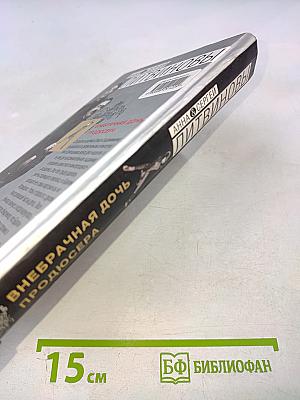 Внебрачная дочь продюсера