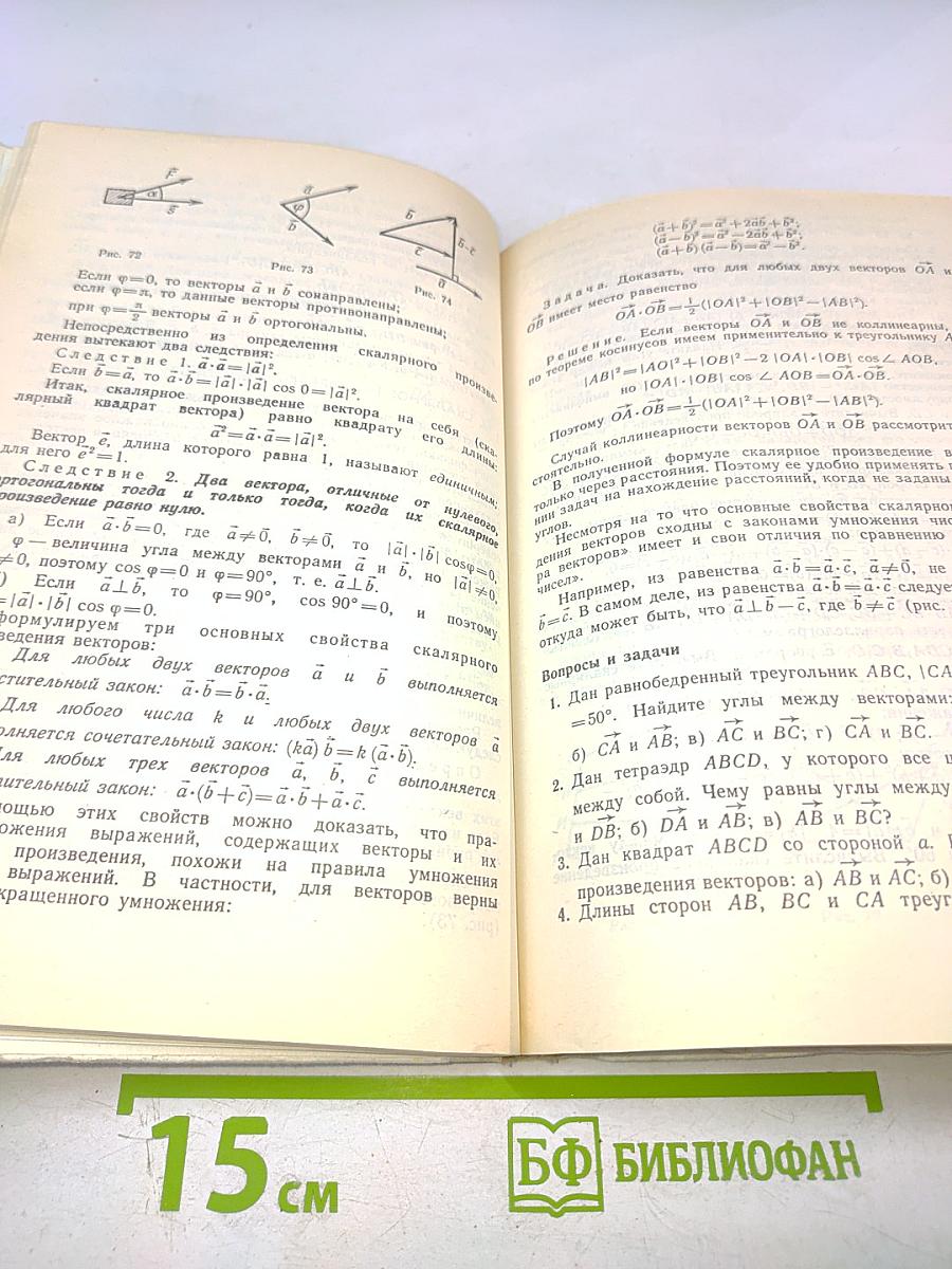 Геометрия. Учебное пособие для 10–12 классов вечерней (сменной) школы