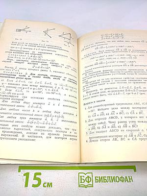 Геометрия. Учебное пособие для 10–12 классов вечерней (сменной) школы
