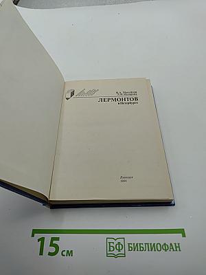Лермонтов в Петербурге