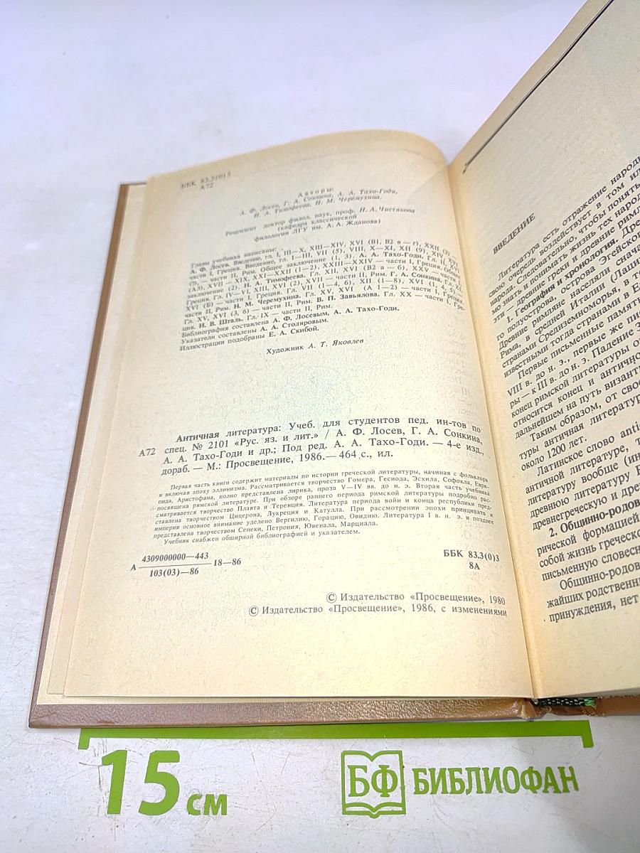 Античная литература