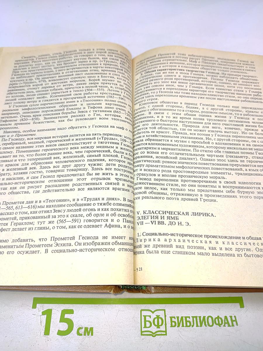 Античная литература