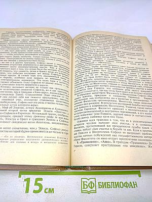 Античная литература