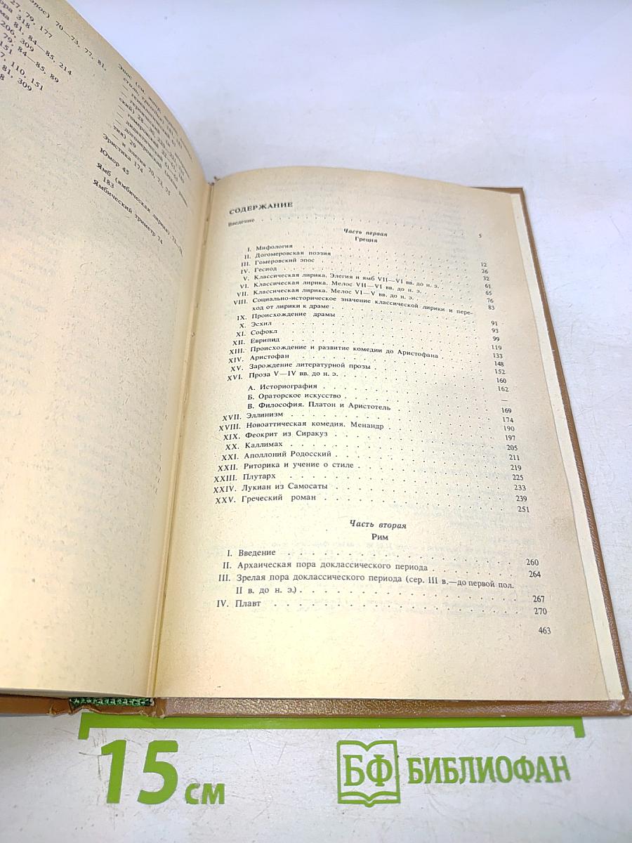 Античная литература