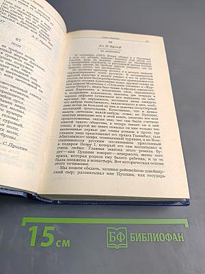 Жизнь Пушкина рассказанная им самим и его современниками. Том второй