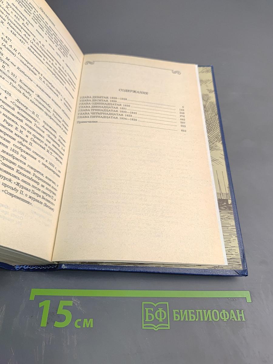 Жизнь Пушкина рассказанная им самим и его современниками. Том второй