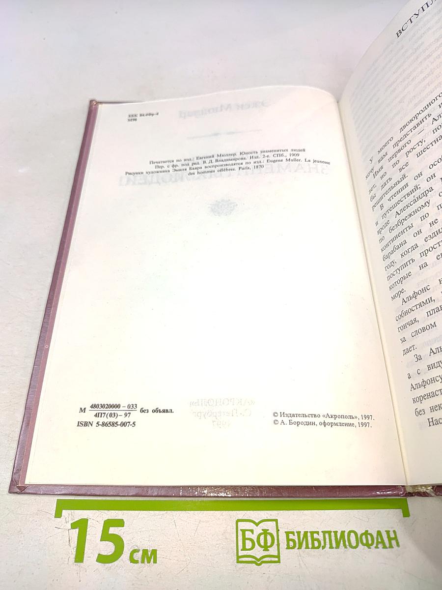 Юность знаменитых людей