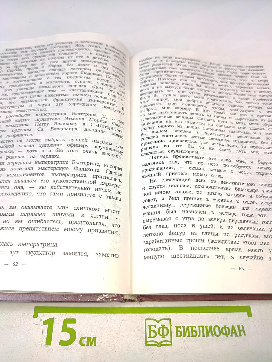 Юность знаменитых людей