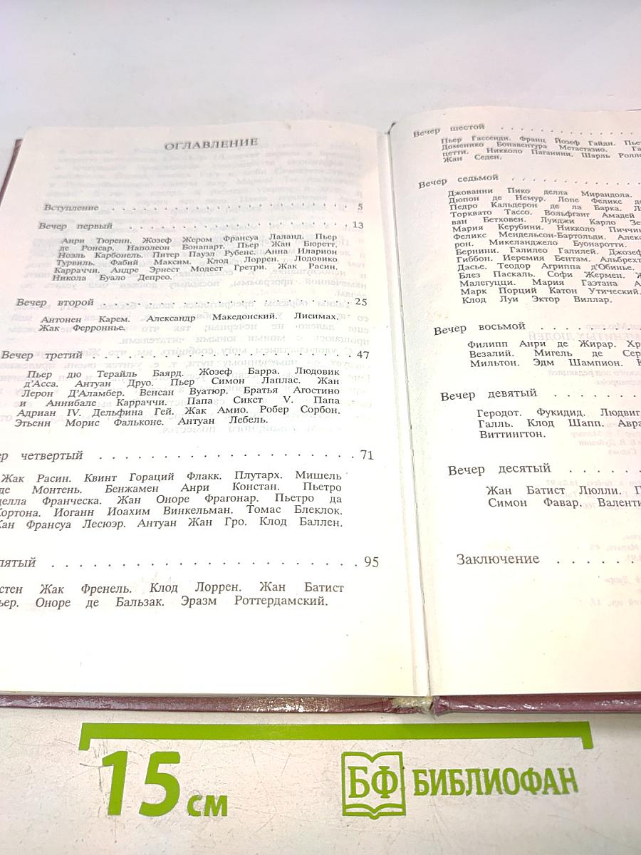 Юность знаменитых людей