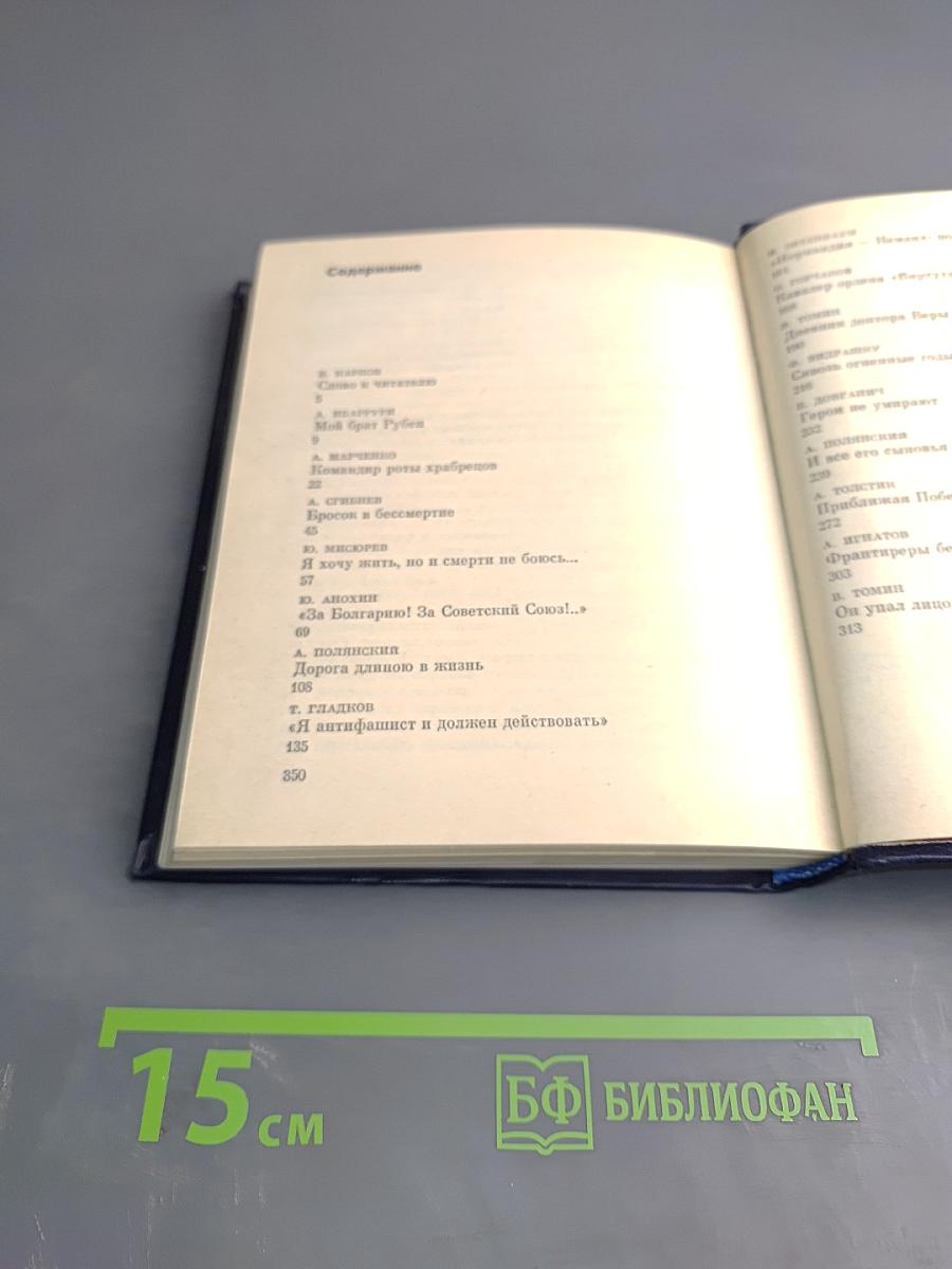 Мы будем бороться вместе: Очерки о бойцах-интернационалистах