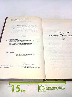 Загадки истории
