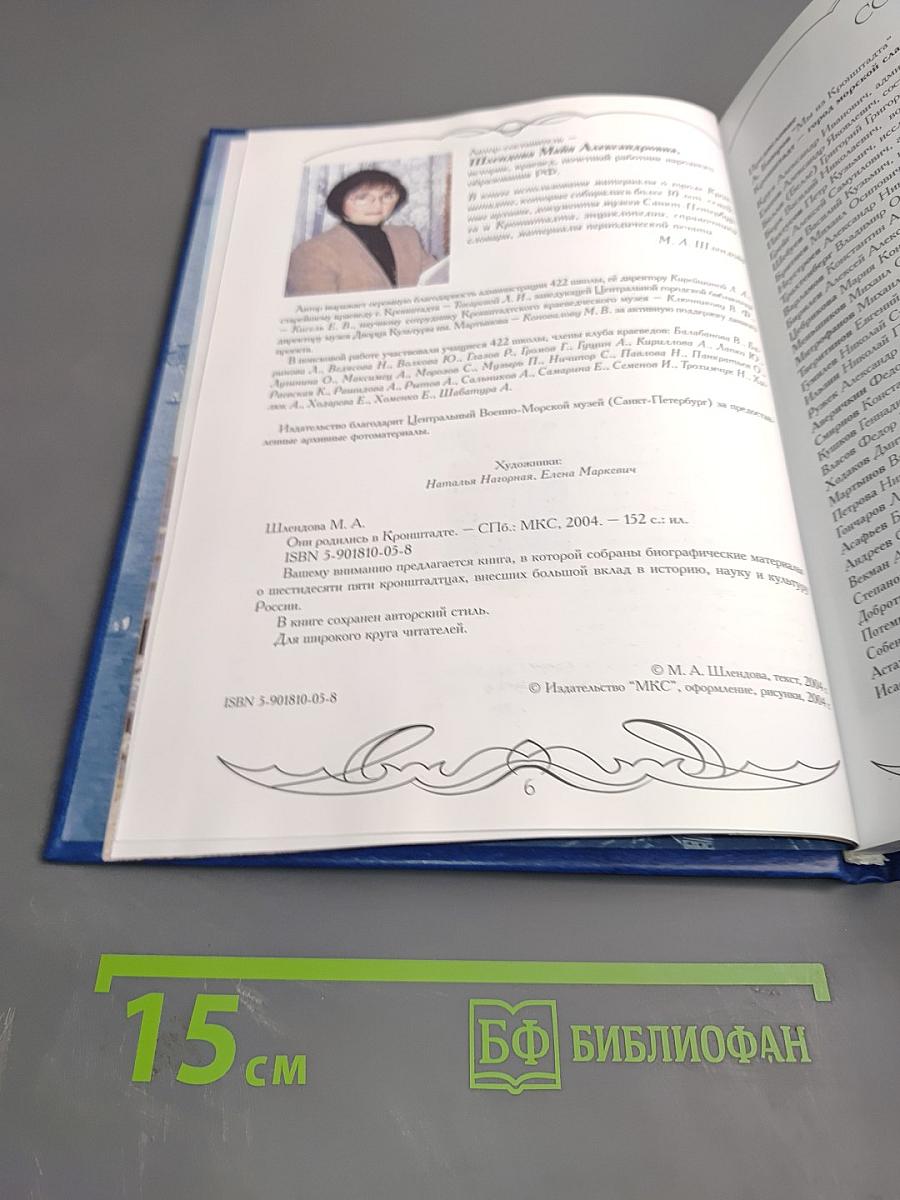 Они родились в Кронштадте