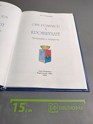 Они родились в Кронштадте