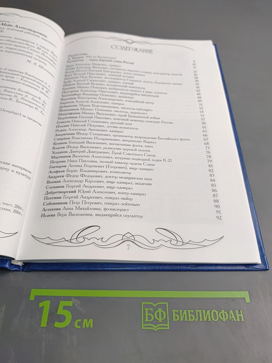 Они родились в Кронштадте