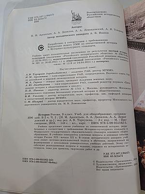 История России. 9 класс. Часть 2