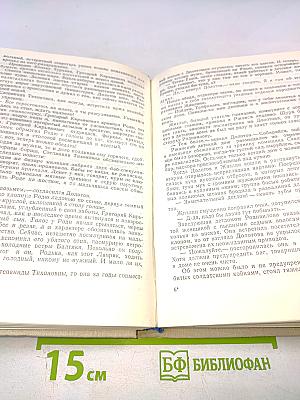 Сотворение мира. Книга вторая