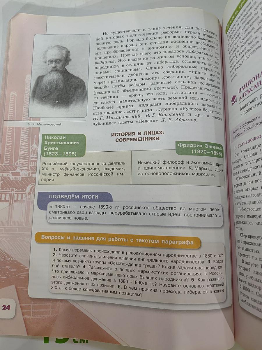 История России. 9 класс. Часть 2