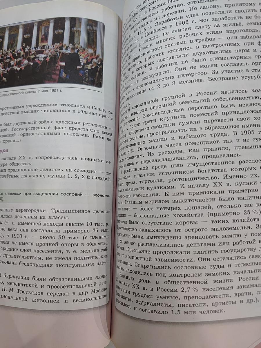 История России. 9 класс. Часть 2