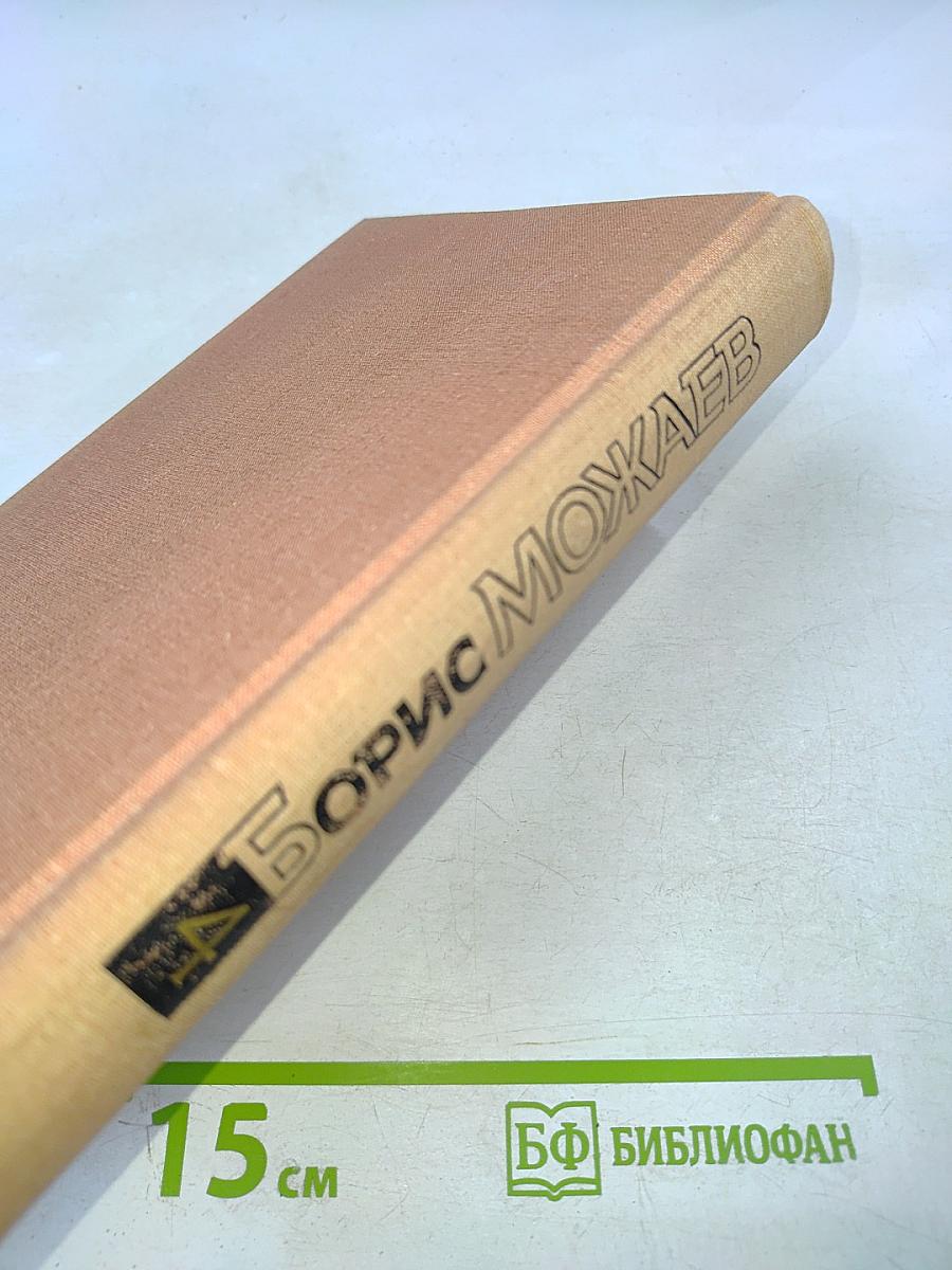 Собрание сочинений. Том четвертый. Мужики и бабы. Книга вторая. Очерк. Статья