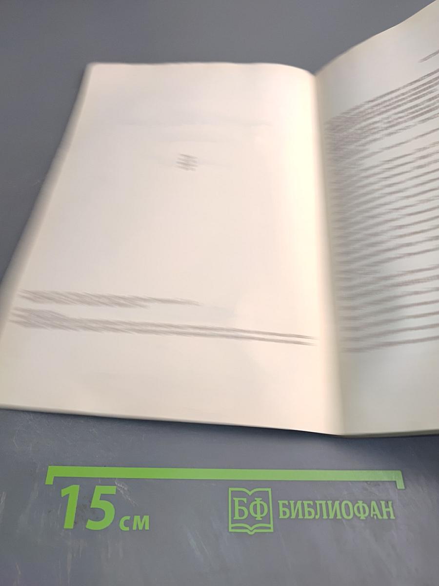 Введение в христианскую Библию. Новый Завет