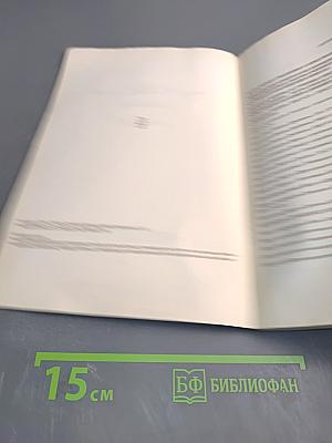 Введение в христианскую Библию. Новый Завет