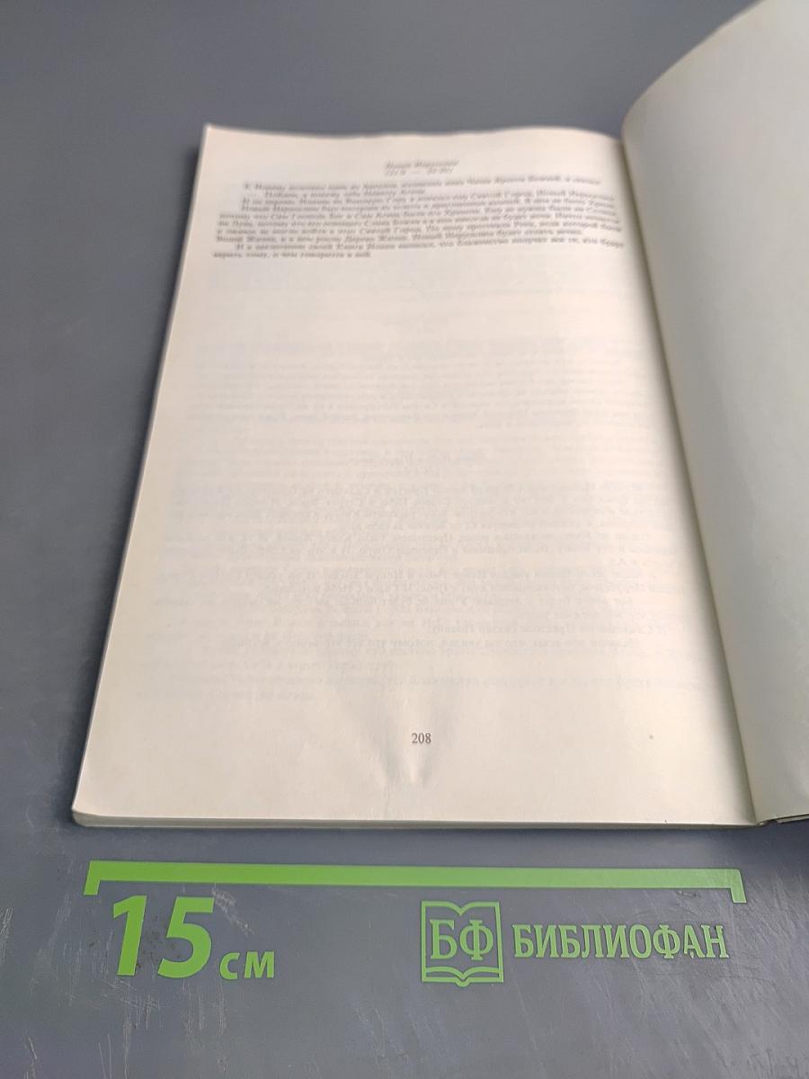 Введение в христианскую Библию. Новый Завет