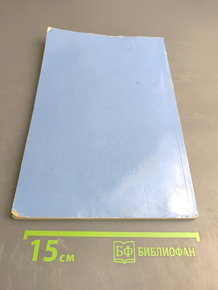 Введение в христианскую Библию. Новый Завет