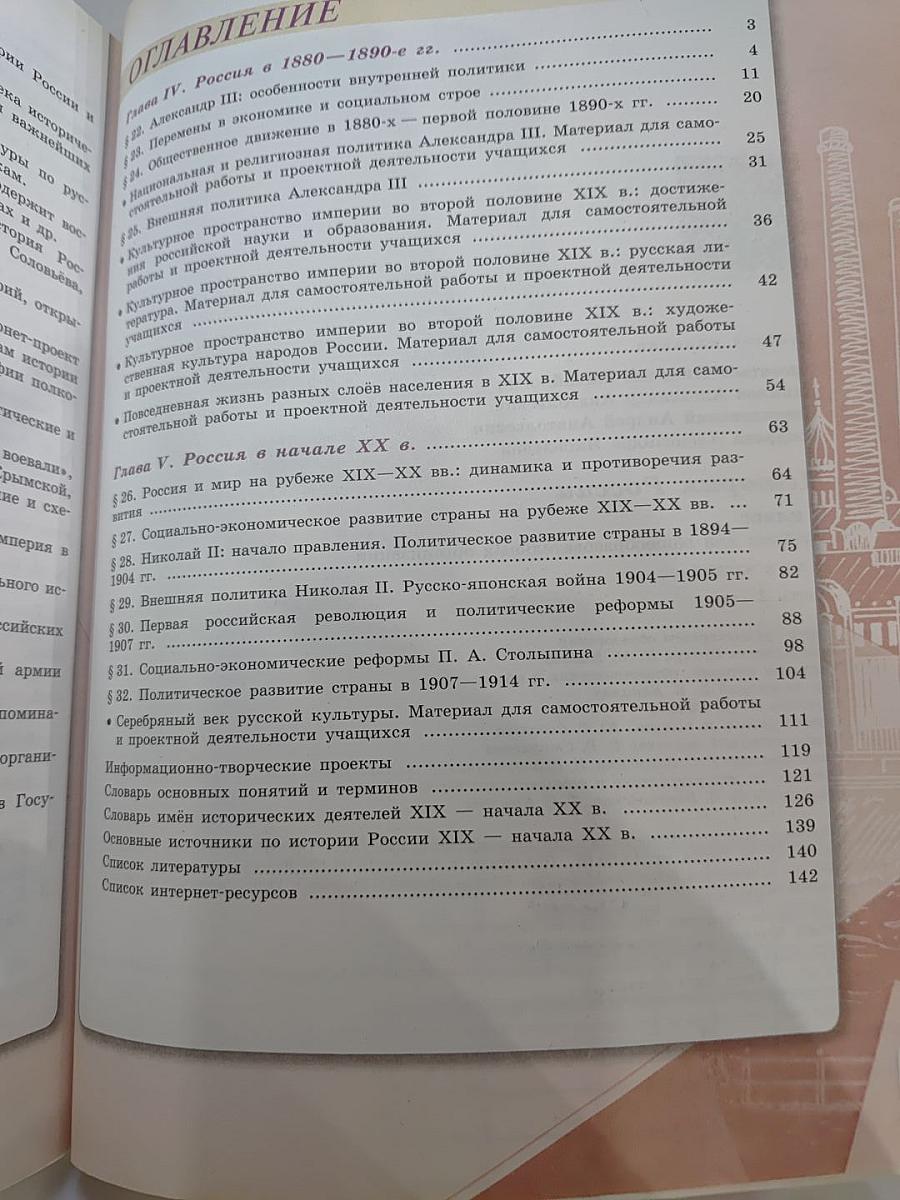 История России. 9 класс. Часть 2