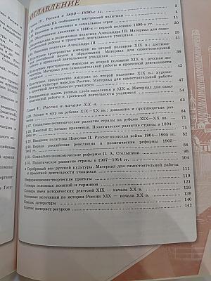 История России. 9 класс. Часть 2