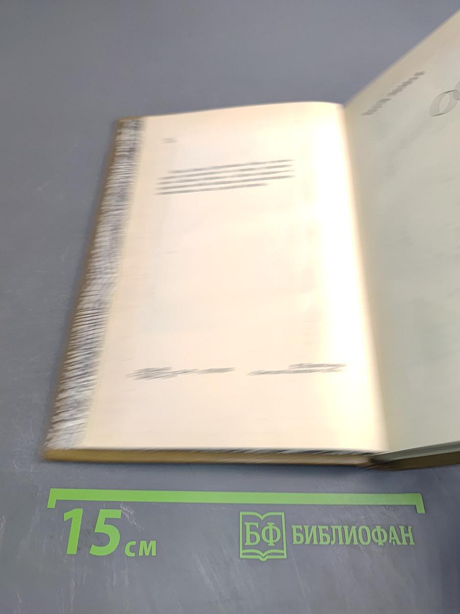 Осень и Весна. Записки лесника