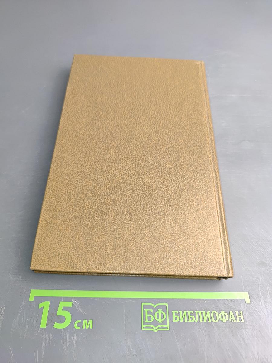 Осень и Весна. Записки лесника