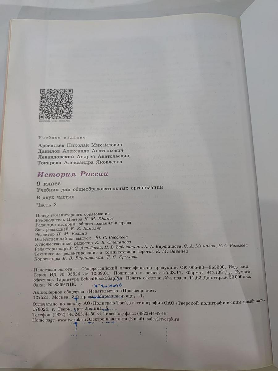 История России. 9 класс. Часть 2