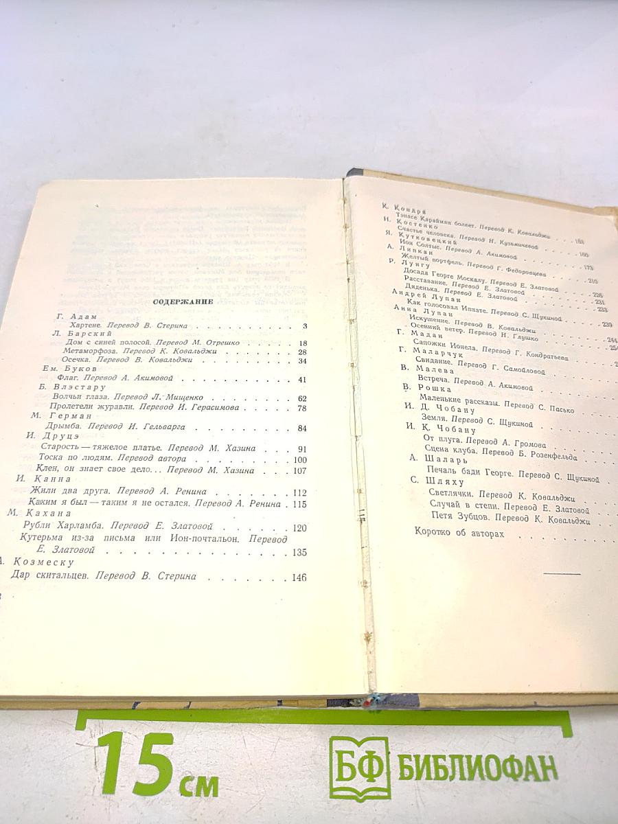 Молдавские рассказы