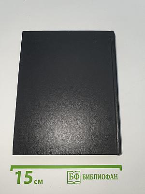 Избранное. Книга 2