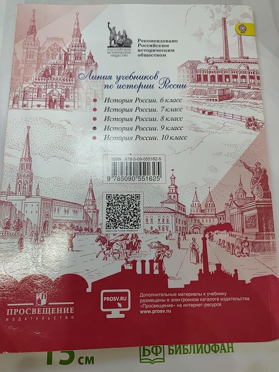 История России. 9 класс. Часть 2