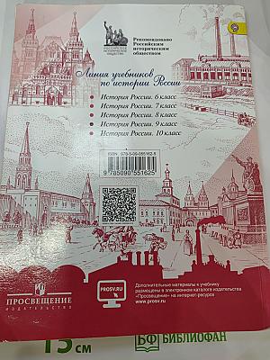 История России. 9 класс. Часть 2