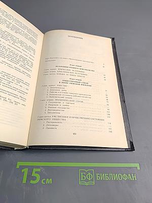 Происхождение христианства