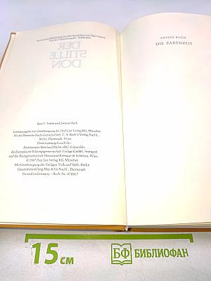 Der Stille Don Band 1