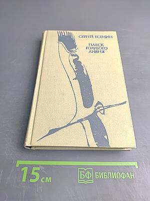 Плеск голубого ливня