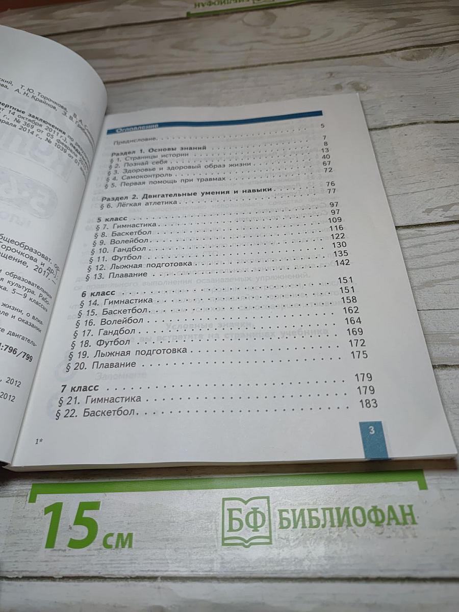 Физическая культура 5-6-7 классы