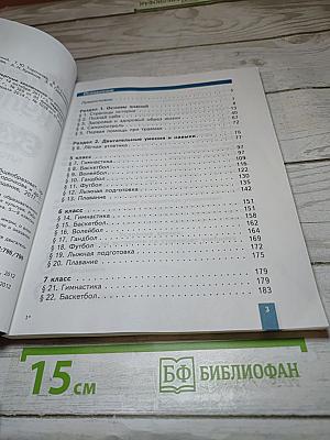 Физическая культура 5-6-7 классы