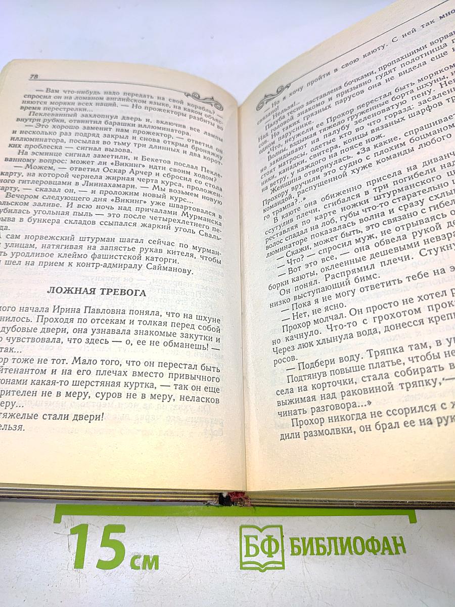 Океанский патруль. Том II. Ветер с океана