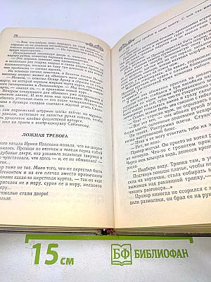 Океанский патруль. Том II. Ветер с океана