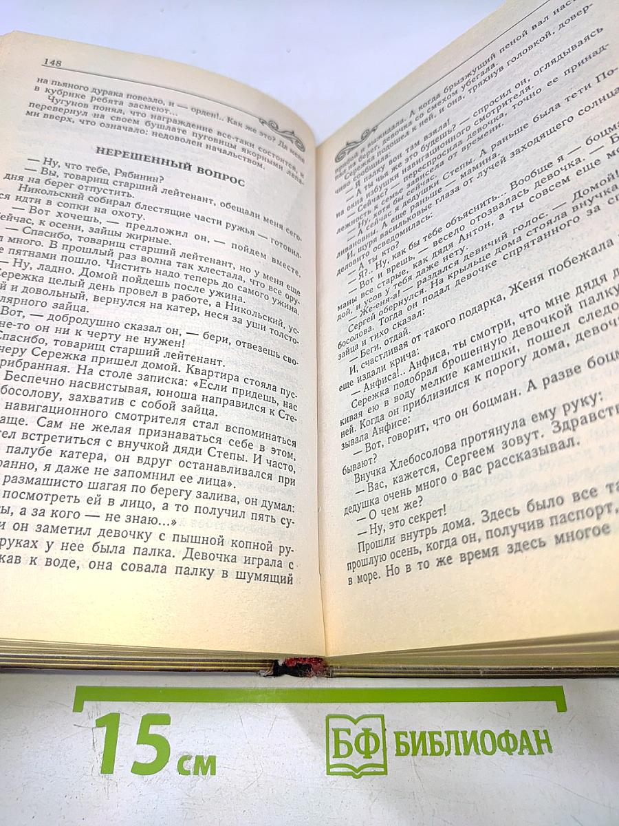 Океанский патруль. Том II. Ветер с океана